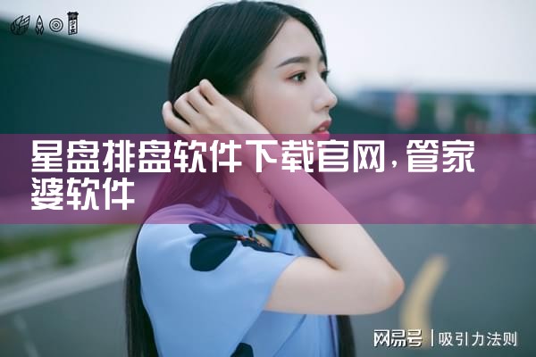 星盘排盘软件下载官网